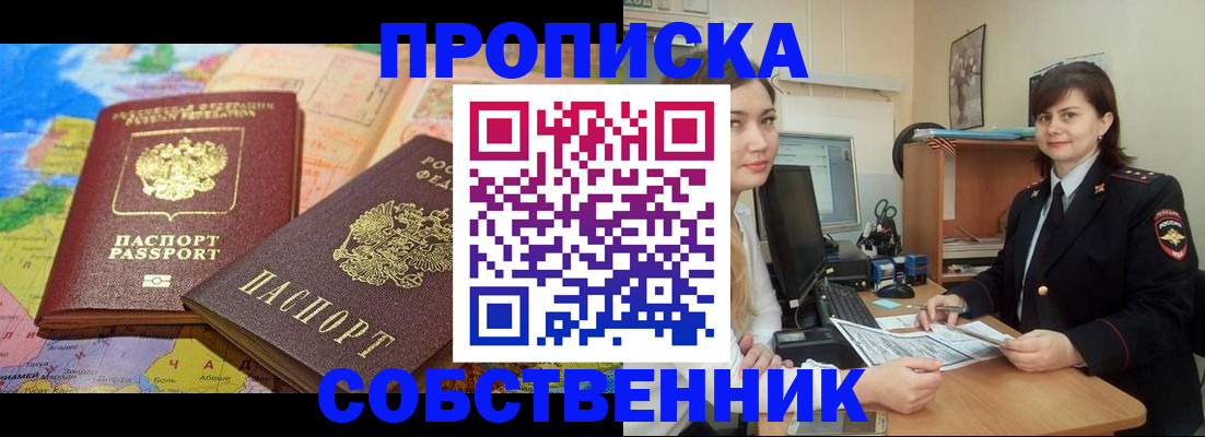 временная регистрация в квартире в Ярцево