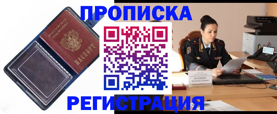 временная регистрация гарантия в Ярцево